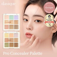 【dasique公式】【全2色】送料無料 デイジークプロコンシーラーパレット コンシーラー ベースメイク 韓国…