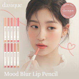 【dasique公式】【全10色】デイジークムードブラーリップペンシル リップ リップライナー 口紅 韓国コスメ：DASIQUE 公式ストア