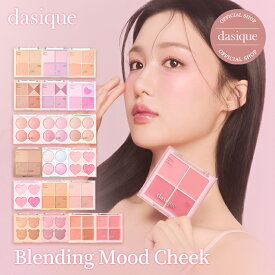 【dasique公式】【全19色】送料無料 デイジークブレンディングムードチーク チークパレット ブラッシャー ブラッシュ 4色チークパレット 4色パレット デイジーク 韓国 コスメ：DASIQUE 公式ストア