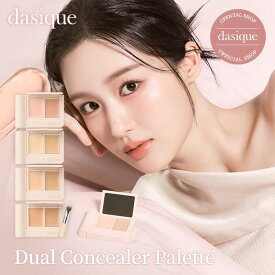【dasique公式】【全4色】デイジークプロカバーデュアルコンシーラーパレット コンシーラー ベースメイク 下地 くすみ クマ カバー ファンデーション 韓国コスメ：DASIQUE 公式ストア