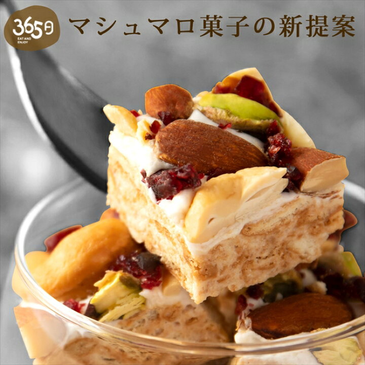 楽天市場 マシュマロ 菓子 365日 8個入 送料無料 ひとつひとつ丁寧に手作り甘酸っぱいクランベリーがアクセントナッツ 手作り お菓子 高級 デザート ギフト お取り寄せ 個包装 洋菓子 スイーツ プレゼント お得 ダスカコレクション 楽天市場 マシュマロ 菓子 365日 8個入 送料無料 ひとつひとつ丁寧に手作り甘酸っぱいクランベリーがアクセントナッツ 手作り お菓子 高級 デザート ギフト お取り寄せ 個包装 洋菓子 スイーツ プレゼント お得 ダスカコレクション