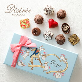 ＼並ばずに買える！／ デジレー ショコラ＆トリュフ10個入 百貨店で連日行列！ クリスマス チョコレートギフト お歳暮 ギフト チョコ お年賀 洋菓子 お菓子 高級 おしゃれ 職場 詰め合わせ 【特典】本商品ご購入でミニチョコBOX1箱プレゼント