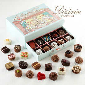 代々受け継がれた門外不出のレシピから創る絶品 デジレー ショコラ＆トリュフ30個入 クリスマス チョコレートギフト お歳暮 ギフト チョコ お年賀 洋菓子 お菓子 高級 職場 詰め合わせ 【特典】本商品ご購入でミニチョコBOX3箱プレゼント