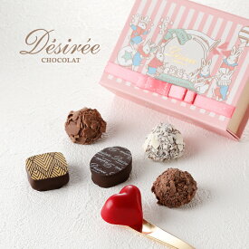 1903年創業 愛され続けている伝統の味 デジレー ショコラ＆トリュフ6個入 クリスマス チョコレートギフト お歳暮 ギフト チョコ お年賀 プチギフト 洋菓子 お菓子 高級 おしゃれ 【特典】￥2,000(税込)以上ご購入でミニチョコBOXプレゼント