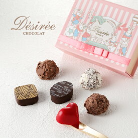 デジレー ショコラ＆トリュフ6個入 1903年創業 愛され続けている伝統の味 バレンタイン 2026 チョコレートギフト バレンタインデー バレンタインチョコ ダスカコレクション 高級 【特典】￥2,000(税込)以上ご購入でミニチョコBOXプレゼント