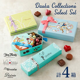 ネットでしか手に入らない豪華セット 百貨店で即完売 バレンタインチョコ詰め合わせ (計4箱セット+ミニチョコBOX4箱) バレンタイン 2026 チョコレートギフト チョコ バレンタインデー 会社お配り 洋菓子 お菓子 高級 おしゃれ