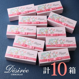 1903年創業ベルギー老舗 年1度の限定販売！ デジレー トリュフ3個入 (計10箱セット+ミニチョコBOX4箱) バレンタイン 2026 チョコレートギフト チョコ バレンタインデー 会社お配り 義理チョコ 高級 おしゃれ