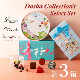 ＼ネット販売限定／老舗ブランドからSNSで話題の粒ショコラ、ひと口で虜になる絶品トリュフ等詰め合わせ(計3箱セット+ミニチョコBOX4箱) ホワイトデー お返し チョコレート ギフト