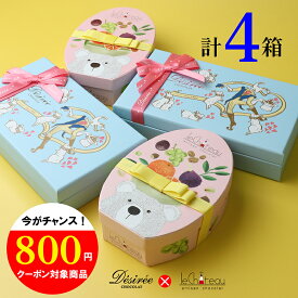 【800円クーポン対象商品】 売切れ次第終了！ 年に一度の限定販売 今年最後のご褒美セット(計4箱 ルシャトー115g2箱 デジレー8個入2箱) ホワイトデー チョコ 2026 ご褒美 自分 友チョコ プチギフト チョコレートギフト 送料無料