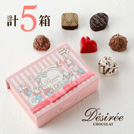 百貨店で売り切れ続出！ デジレー ショコラ＆トリュフ6個入(計5箱セット+ミニチョコBOX4箱) クリスマス チョコレート お歳暮 ギフト チョコ お年賀 チョコレートギフト プチギフト 洋菓子 お菓子 高級 おしゃれ 人気 職場 詰め合わせ 送料無料