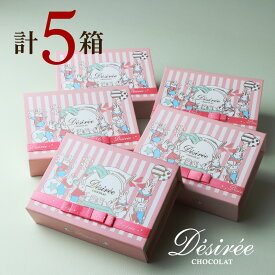 百貨店で売り切れ続出！デジレー ショコラ＆トリュフ6個入詰め合わせ(計5箱セット+ミニチョコBOX4箱) ホワイトデー お返し チョコレート ギフト 高級 おしゃれ