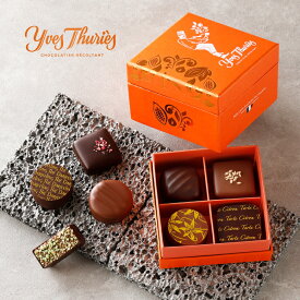 自社農園で栽培した上質な原材料を使用 イヴ・チュリエス 8個入 バレンタイン 2026 チョコレートギフト チョコ バレンタインデー バレンタインチョコ 洋菓子 スイーツ 高級 おしゃれ 詰め合わせ 【特典】本商品ご購入でミニチョコBOX1箱プレゼント