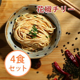 ＼数量限定！今だけ1,000円／ 世界的ブロガーが選ぶ袋麺TOP10にランクイン (花椒チリー4食セット) 天日干し麺と特製ソースが絡み合う絶品 クセになる辛さ KiKi麺 台湾まぜそば 油そば 汁無し麺 インスタントラーメン 名物 台湾土産 袋麺 食品 乾麺 お取り寄せ