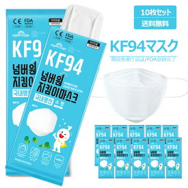 KF94 マスク 小型 子供用 衛生マスク 10枚セット 個包装 白 KN95同規格