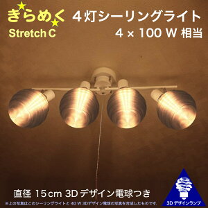 400W 4V[OCg a 15cm 3DfUCdt Stretch a15cm  ߂ P d  IWivVF[h dF F LEDƖ VƖ V䓔 t