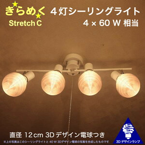 240W 4V[OCg a 12cm 3DfUCdt Stretch a12cm  ߂ P d  IWivVF[h dF F LEDƖ VƖ V䓔 t