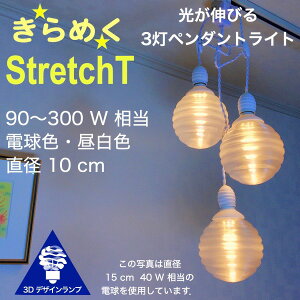 120W 3y_gCg a 10cm 3DfUCdt Stretch a10cm  ߂d IWivVF[h dF F LEDƖ ̒ VƖ V䓔 \P