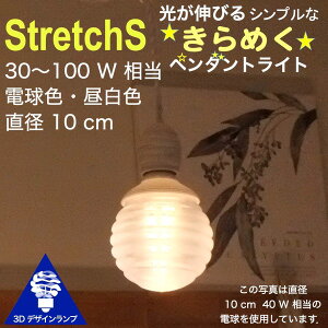Vv 60W 1y_gCg a 10cm 3DfUCdt Stretch a10cm  ߂d IWivVF[h dF F LEDƖ ̒ VƖ V