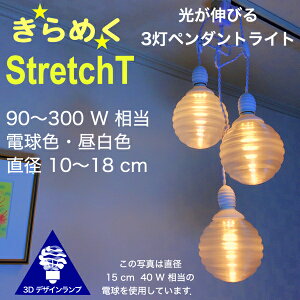120W 3y_gCg a 12cm 3DfUCdt Stretch a12cm  ߂d IWivVF[h dF F LEDƖ ̒ VƖ V䓔 \P