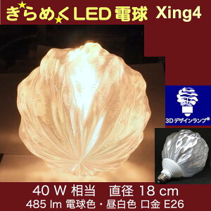 3DfUCd Xing4 40W TCY18cm  ߂ ߂ IWiLEDd dF F d E26 傫 ` ^{[^ {[ 炫 ߂ ̒ ̑ 