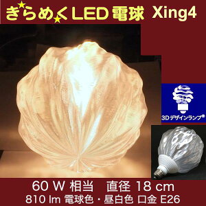 3DfUCd Xing4 60W TCY18cm  ߂ ߂ IWiLEDd dF F d E26 傫 ` ^{[^ {[ 炫 ߂ ̒ ̑ 
