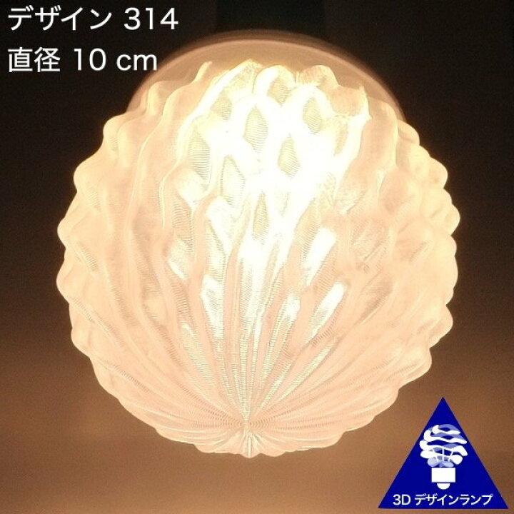 楽天市場 3dデザイン電球 Xing3 60w相当 サイズ7cm おしゃれにきらめき輝く波模様 オリジナルled電球 電球色 昼白色 裸電球 口金e26 小型ボール型 ボール球 きらきら きらめく 光の彫刻 光の装飾 廊下 トイレ 玄関 階段 天井 直付け 天井照明 デイシン プライム
