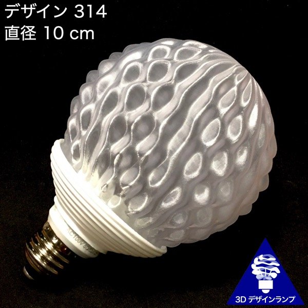 3Dデザイン電球 Xing3 100W相当 サイズ18cm おしゃれ きらめく