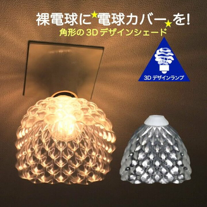 楽天市場】ランプシェード シェードのみ LED電球カバー おしゃれ 