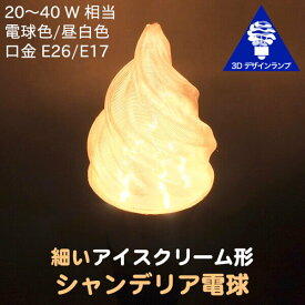 楽天市場 ソフトクリーム 照明の通販