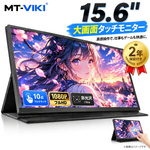 �y10���V�i�o��I�^�b�`�p�l���zMT-VIKI ���o�C�����j�^�[ 15.6�C���` �^�b�`�p�l�� ���j�^�[ 1080P �t��HD �g�уf�B�X�v���C IPS �t�� �y�� ���^ �X�^���h�J�o�[�t�� USB Type-C mini HDMI �ڑ� �T�u���j