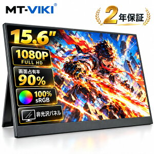 �y2026�N10���V�o��zMT-VIKI ���o�C�����j�^�[ 15.6�C���` ���o�C���f�B�X�v���C 1920*1080 ����� FHD�J�o�[�X�^���h�t�� IPS �t�� �y�� ���^ VESA�Ή� Switch �p �g�у��j�^�[ USB Type-C mini HDMI �ڑ� �T�u