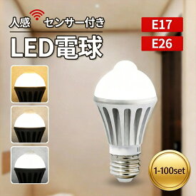 人感センサー led電球 E26 E17【1/2/3/4/6/10/100個セット】明暗センサー 人感センサー付きLED電球 LED電球 60W形 センサー電球 センサーライト 電球 自動点灯/消灯 電球色 自然色 昼白色 温白色 天井 廊下 階段 トイレ 玄関 脱衣所 洗面所 節電 長寿命 小型電球 防犯ライト