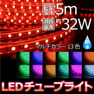 LED`[uCg 5m y`[uPiz RGB}`J[ LED [vCg NX}X C~l[V Px 17p^[iDW-TUBELIGHT-5Mj