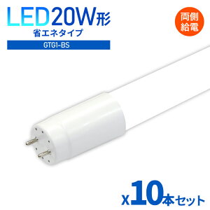 ledu ǌu ȃGl ǌ^ u 10{Zbgydz 58cm 20W` F 6000K LEDCg LEDu LEDuy1Nۏ!z Px  ߓd O[ HsviRDW-GTG1-BS-58CM-10