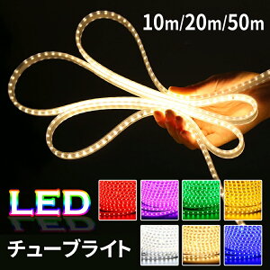 LED`[uCg PF SC Px 10m/20m/50m e[vCg LED NX}X C~l[V h d  iCgK[f fR[V  OiDW-TUBELIGHT-SC-10m_20_50m-PRj