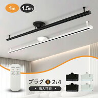 ダクトレール 1.5m 1m ライティングレール おしゃれ 配線ダクトレール 照明器具 天井照明 間接照明 簡易…