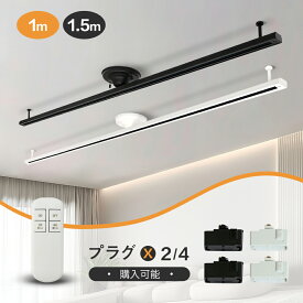 ダクトレール 1.5m 1m ライティングレール おしゃれ 配線ダクトレール 照明器具 天井照明 間接照明 簡易取付式 シーリングライト レールライト ペンダントライト スポットライト ダイニング用 食卓用 リビング用居間用（DW-DR-1000_1500_SIAD）