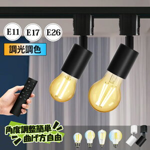 �y�V�����z�_�N�g���[�� �\�P�b�g E26 E17 E11 LED�d���t�� �d���F ���� ���F �����R���t�� �X�|�b�g���C�g ���C�e�B���O �_�N�g���[���p �Ɩ� �X�|�b�g���C�g ��� LED�d���Ή� �ԐڏƖ� �R���Z