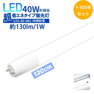 yzLEDu 40W`  120cm T8 F 6000K 18W Px2300lm d G13 Ra80ȏ Ǝˊp320° 50,000h ȃGl H ItBX qɗp 1Nۏ(DW-GTG-BS-002-100SET)