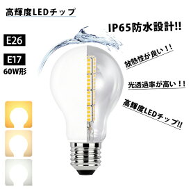 LED電球 60W形相当 E26 E17 一般電球 照明 節電 広配光　目にやさしい　高輝度 電球 電球色 自然色 昼白色 60W 2700k 4000k 6000k ホワイトカバー 工事不要 簡単設置 ペンダントライト あす楽(DW-NGM)
