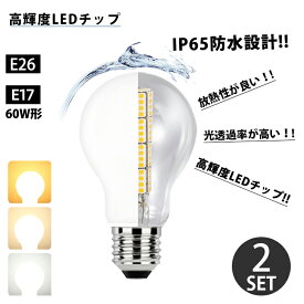 【2個セット】LED電球 60W形相当 E26 E17 一般電球 照明 節電 広配光 目にやさしい 高輝度 電球 電球色 自然色 昼白色 60W 2700k 4000k 6000k ホワイトカバー 工事不要 簡単設置 ペンダントライト あす楽(DW-NGM-2SET-001)