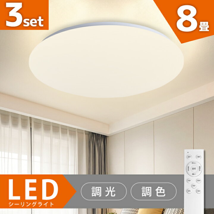 楽天市場】シーリングライト 8畳 LED シーリングライト リモコン無段階 