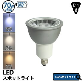 e11 led ハロゲン電球 スポットライト電球 70W形相当 e11 ハロゲン led スポットライト 電球色 LED E11口金 ハロゲン電球 70W形相当 LED スポットライト 昼白色 6000K 自然色4000K 電球色 3000K 屋内 LED スポットライト レフ電球 温白色 間接照明（DW-NSX008)