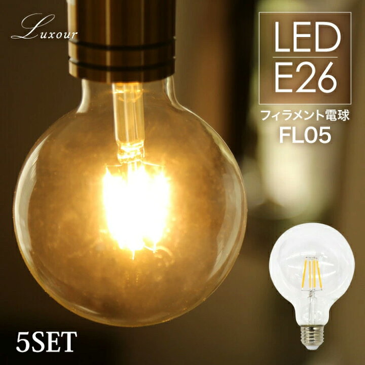 楽天市場 5個セット Ledフィラメント電球 40w形 ボール電球 ボール型 クリアタイプ ガラス E26 クリア Led 電球 電球色 レトロ シャンデリア おしゃれ 照明 アンティーク Led電球 可愛い かわいい エジソンバルブ エジソン球 エジソン データワークス 楽天市場店