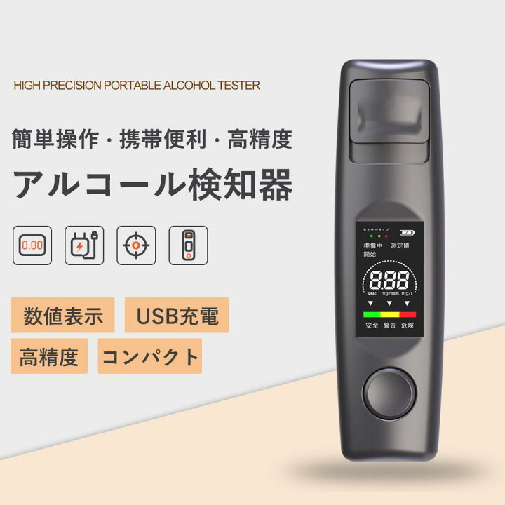 楽天市場】アルコールチェッカー アルコール検知器 感知器 アルコール 