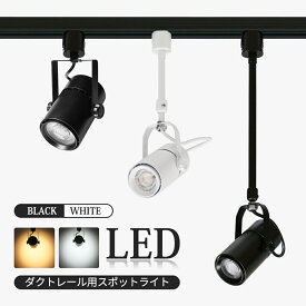 【長さ自由伸縮調節】ロングタイプ スポットライト LED 150W相当 100W相当 20W 15W ダクトレール用 ライティングレール 照明 レール ライト 一体型 おしゃれ 黒 白 電球色 昼白色 明るい 天井 ロングネック ロングライト 長いアーム 業務用 店舗照明 展示用 大光量