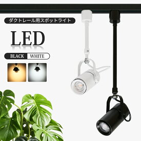 【長さ自由伸縮調節】ロングタイプ スポットライト アーム ライト 100W相当15W 1300lm ダクトレール用 ライティングレール 照明 レールライト LED一体型 黒 白 電球色 昼白色 明るい 天井 ロングネック 吊り下げ 長いアーム スネーク ロングアーム 店舗 部屋 シーリング