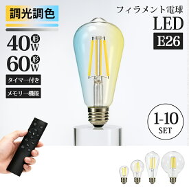 【新発売】led電球 調光 エジソン電球 e26 調光調色 led おしゃれ フィラメント 40W形 60W形 リモコン おしゃれ ランプ led エジソンバルブ 裸電球 ミニクリプトン クリア 電球色 昼白色 アンティーク LED ペンダント リビング ダイニング 店舗 天井 カフェ (DW-CNEX)