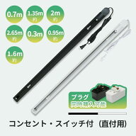 ＼SS期間限定★この価格は今だけ！／プラグ付き ダクトレール コンセント 30cm 70cm 0.3m 0.7m 0.95m 1.3…