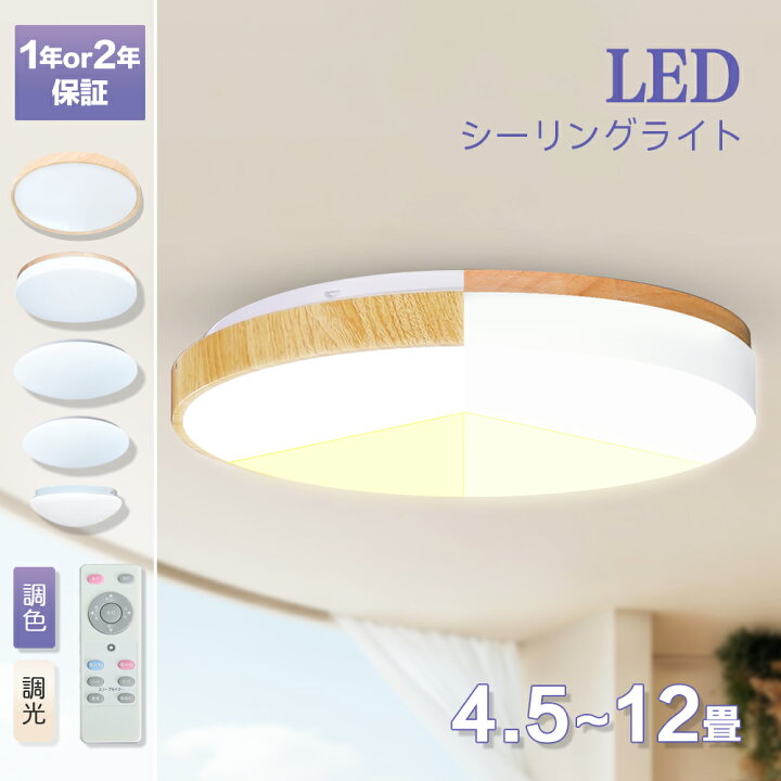 楽天市場】シーリングライト 4.5畳 6畳 8畳 10畳 12畳 LED シーリング 